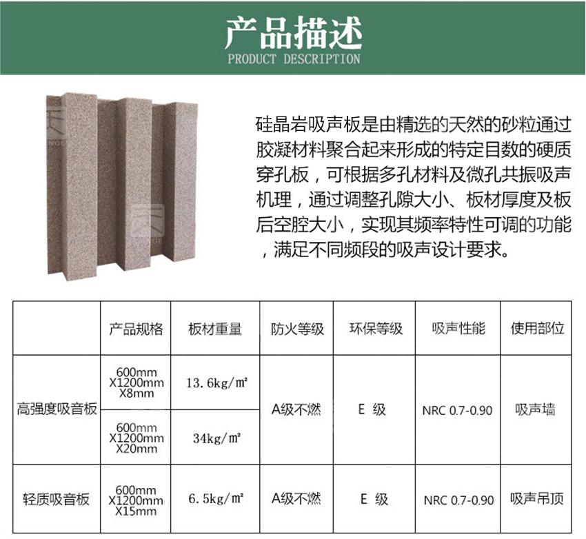 硅晶巖吸聲板產(chǎn)品描述