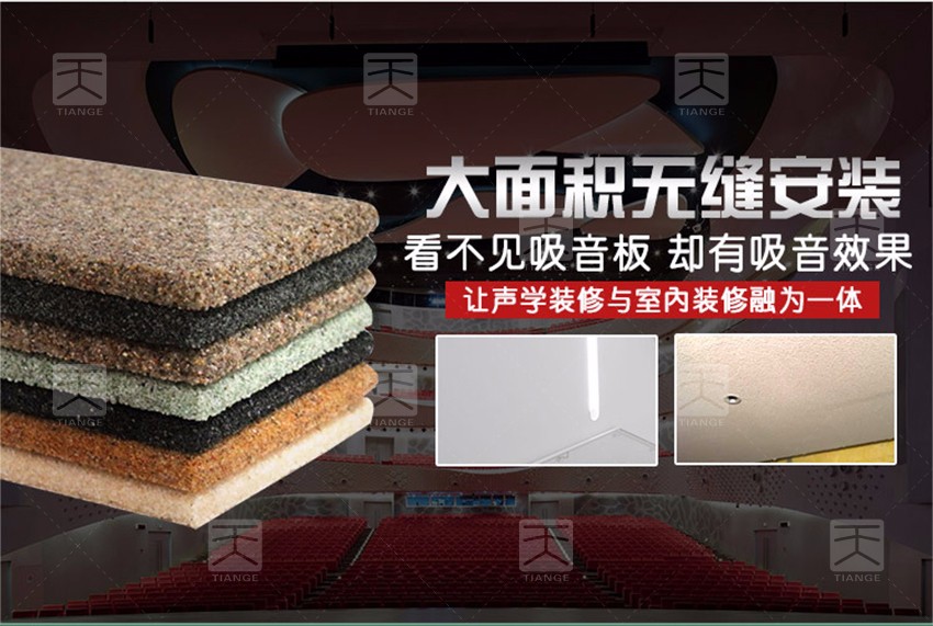 砂巖吸音板無縫拼接
