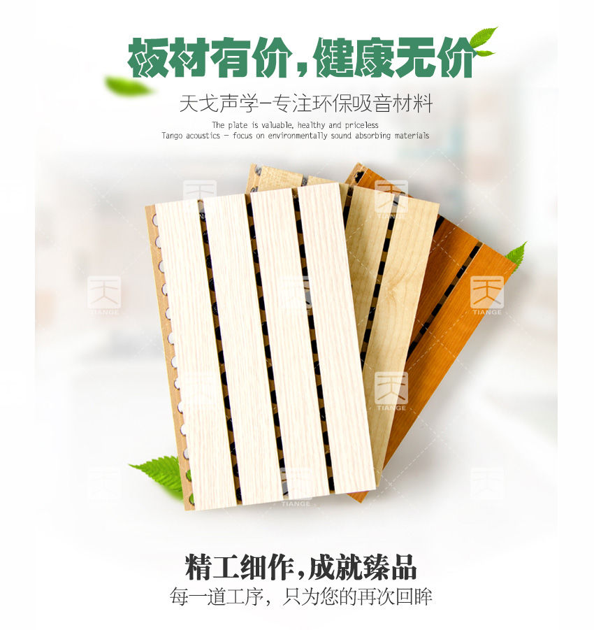 環(huán)保槽木吸音材料 環(huán)保槽木吸音材料
