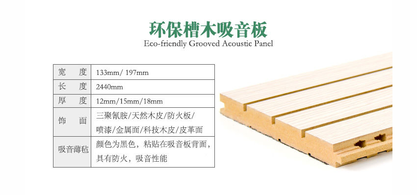 環(huán)保槽木吸音材料 環(huán)保槽木吸音材料