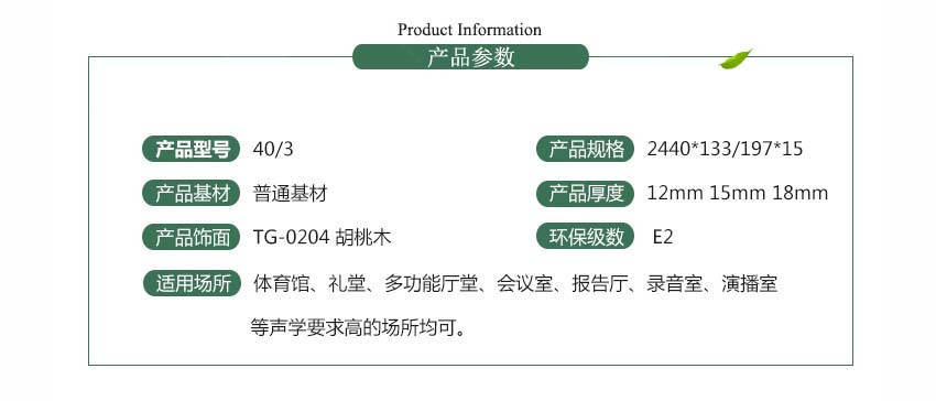 廣東體育館槽木吸音板產品參數 廣東體育館槽木吸音板產品參數