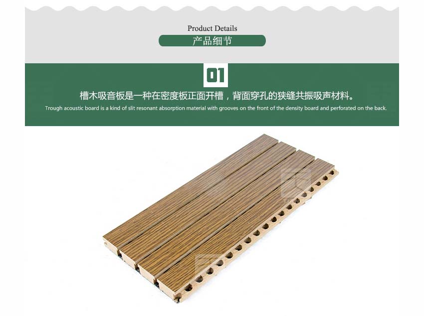 木質(zhì)槽條吸音板產(chǎn)品細(xì)節(jié)