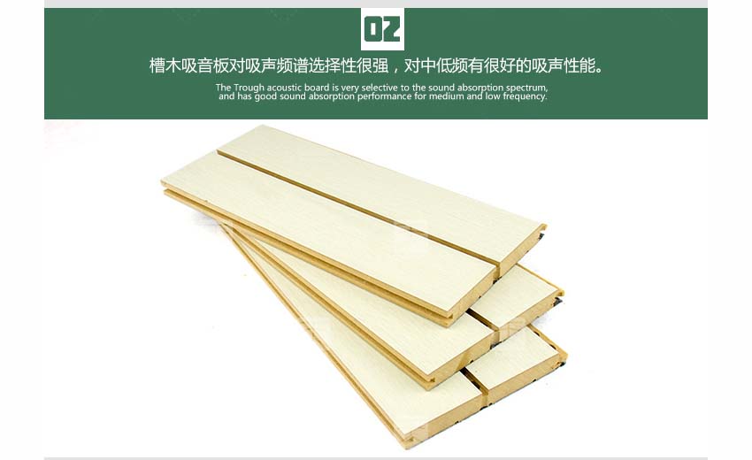 報告廳槽木吸音板