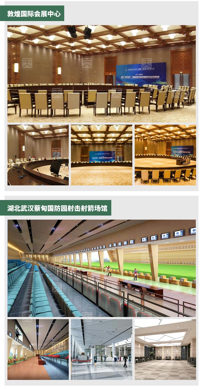 報告廳槽木吸音板