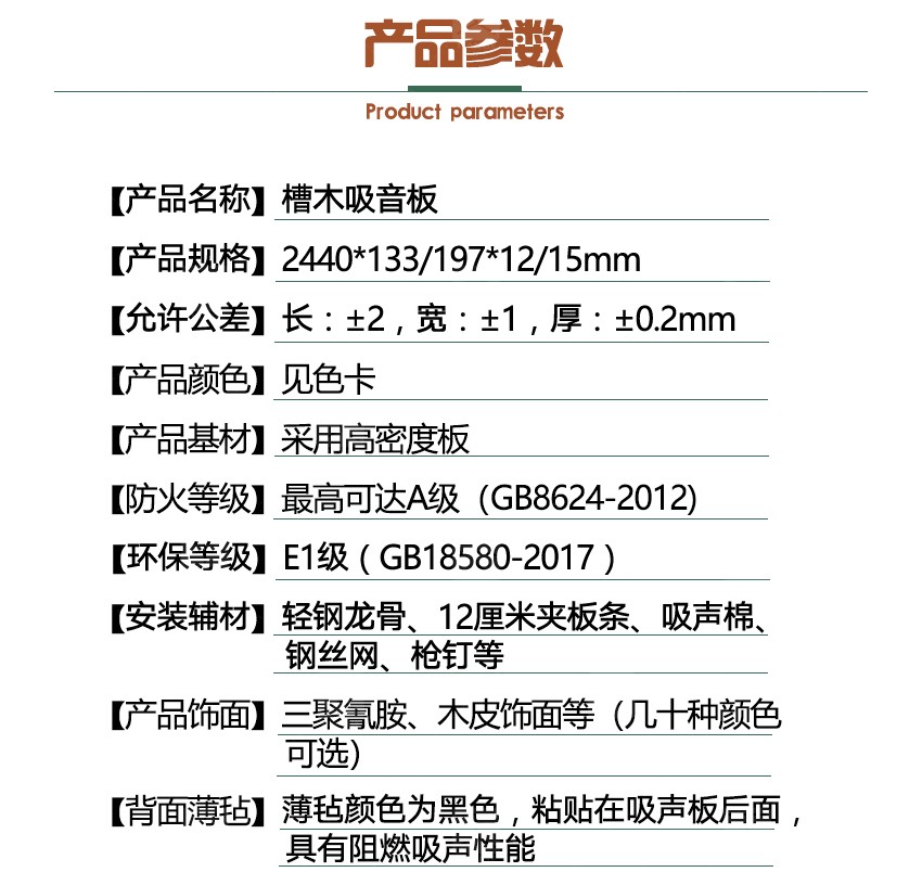 演播廳槽條吸音板產品參數 演播廳槽條吸音板產品參數