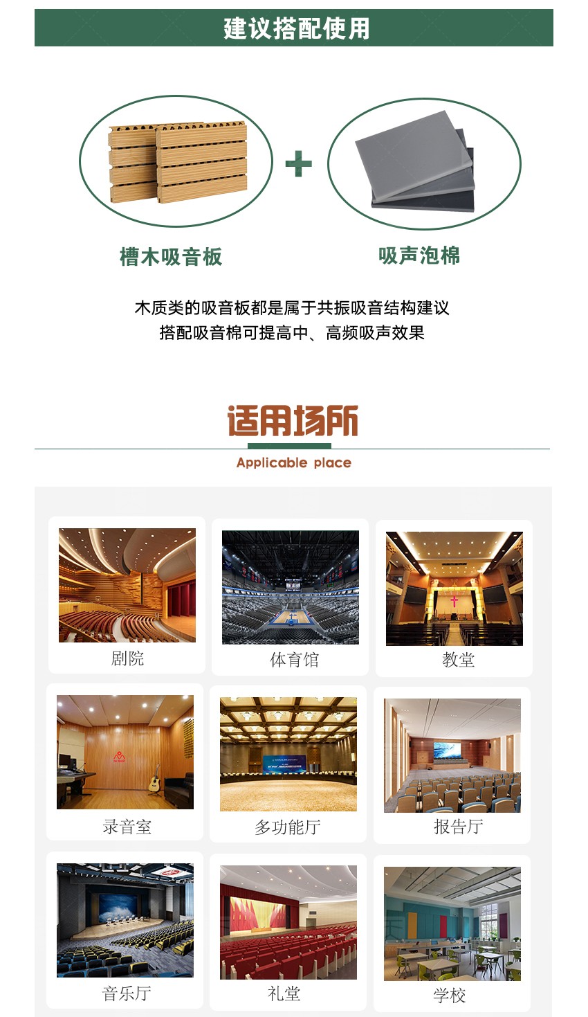 審訊室槽木吸音板適用場所 審訊室槽木吸音板適用場所