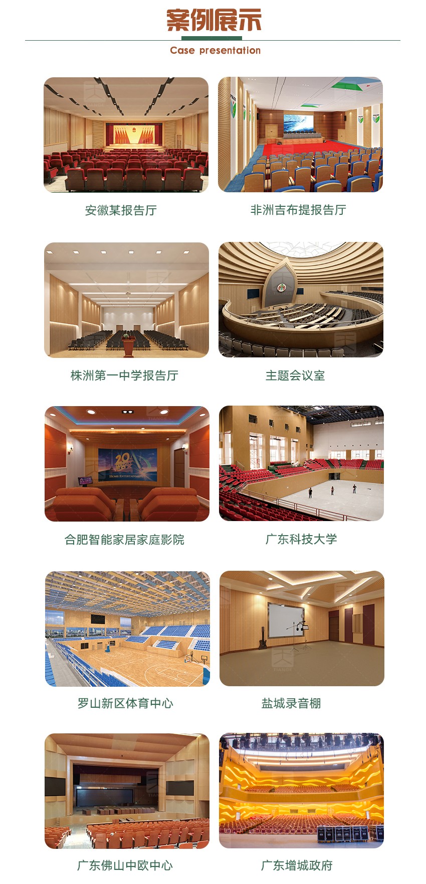 審訊室槽木吸音板案例展示 審訊室槽木吸音板案例展示