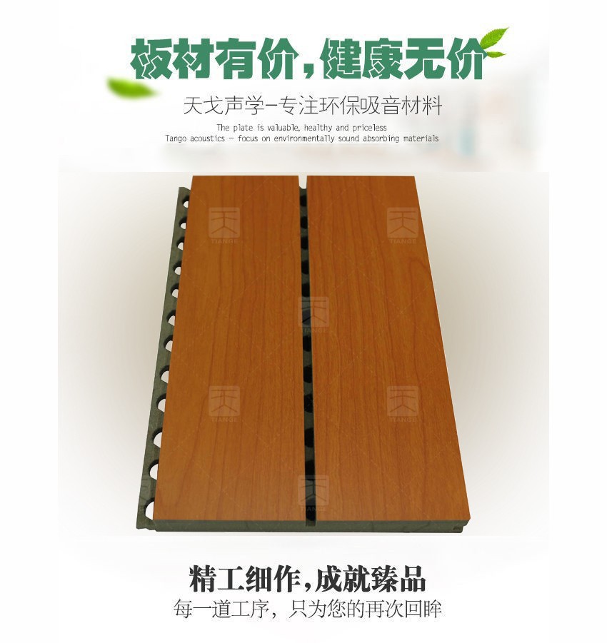 會議中心槽木吸音板