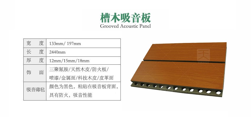 會議中心槽木吸音板參數(shù)