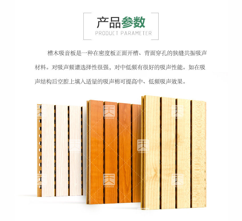 報告廳硬木條吸音板介紹