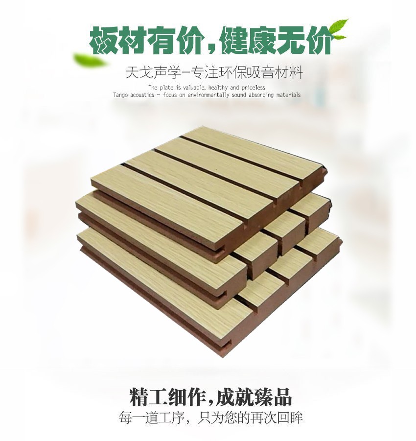 報告廳硬木條吸音板