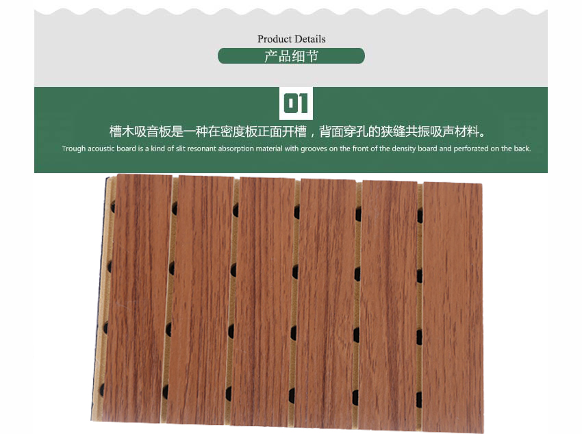 劇場槽木吸音板產品細節