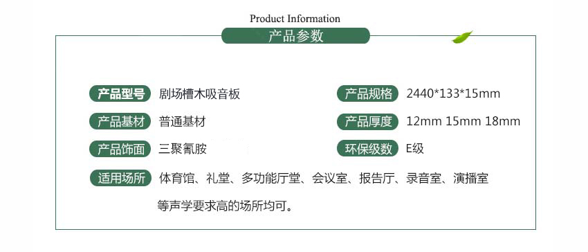 劇場槽木吸音板產品參數