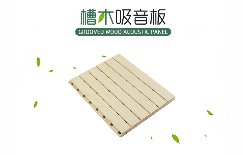 教室槽木吸音板 教室槽木吸音板