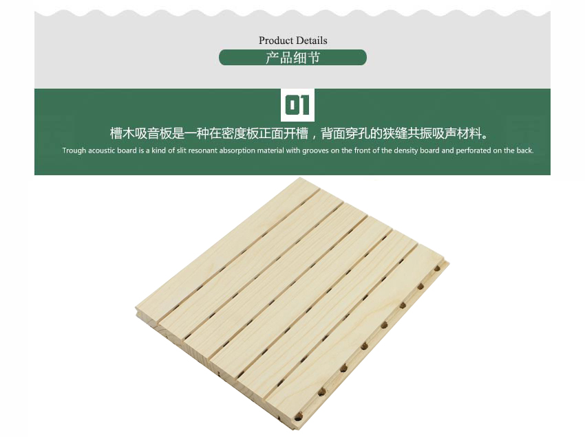 教室槽木吸音板產品細節 教室槽木吸音板產品細節