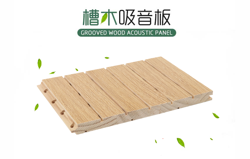 會(huì)議廳槽木吸音板 會(huì)議廳槽木吸音板