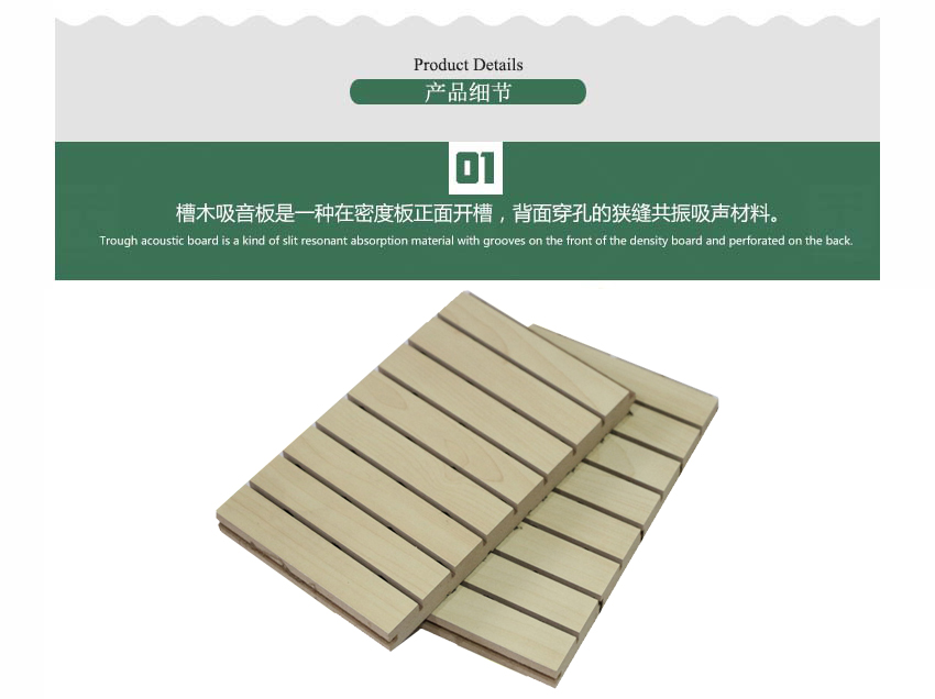 禮堂槽木吸音板產品細節 禮堂槽木吸音板產品細節