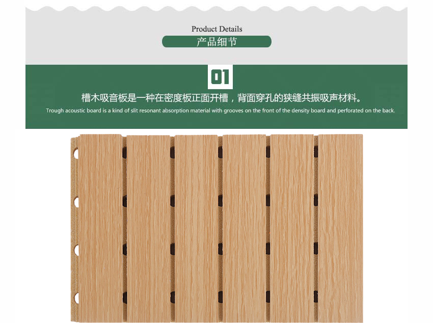 文化藝術中心槽木吸音板產品細節