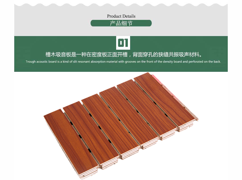 錄音棚槽木吸音板產品細節 錄音棚槽木吸音板產品細節