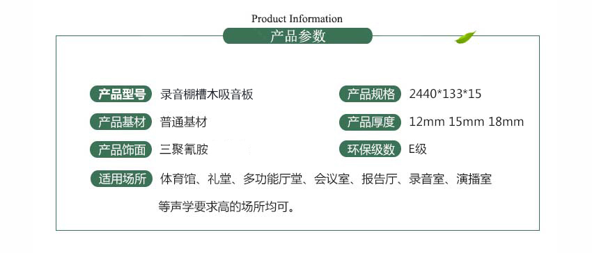 錄音棚槽木吸音板產品參數 錄音棚槽木吸音板產品參數