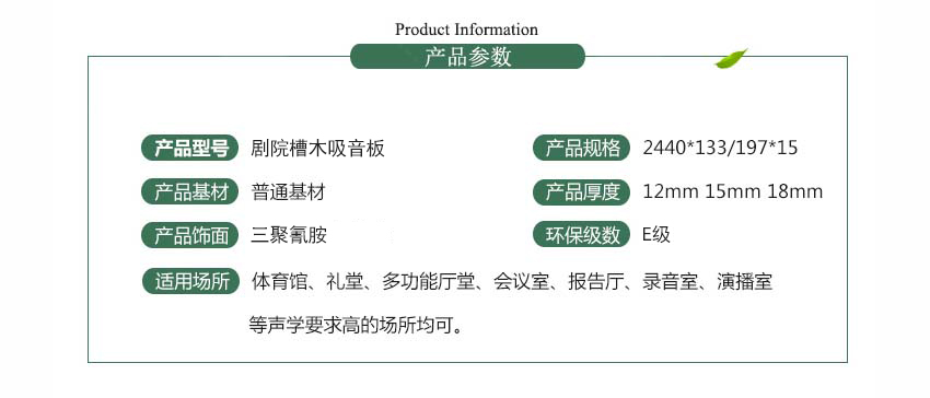 劇院槽木吸音板產品參數 劇院槽木吸音板產品參數
