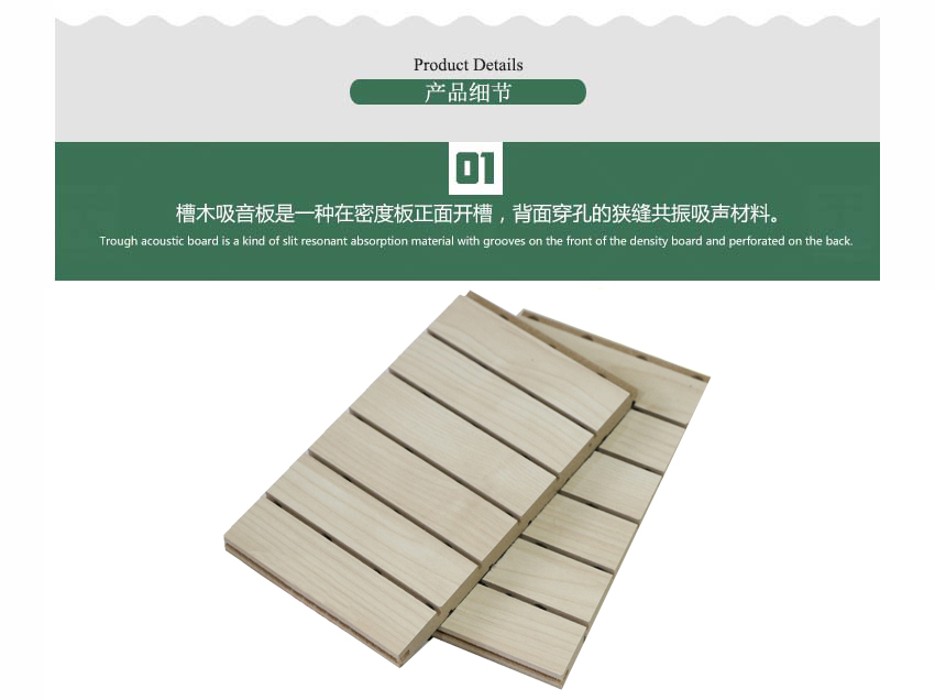 劇院槽木吸音板產品細節 劇院槽木吸音板產品細節
