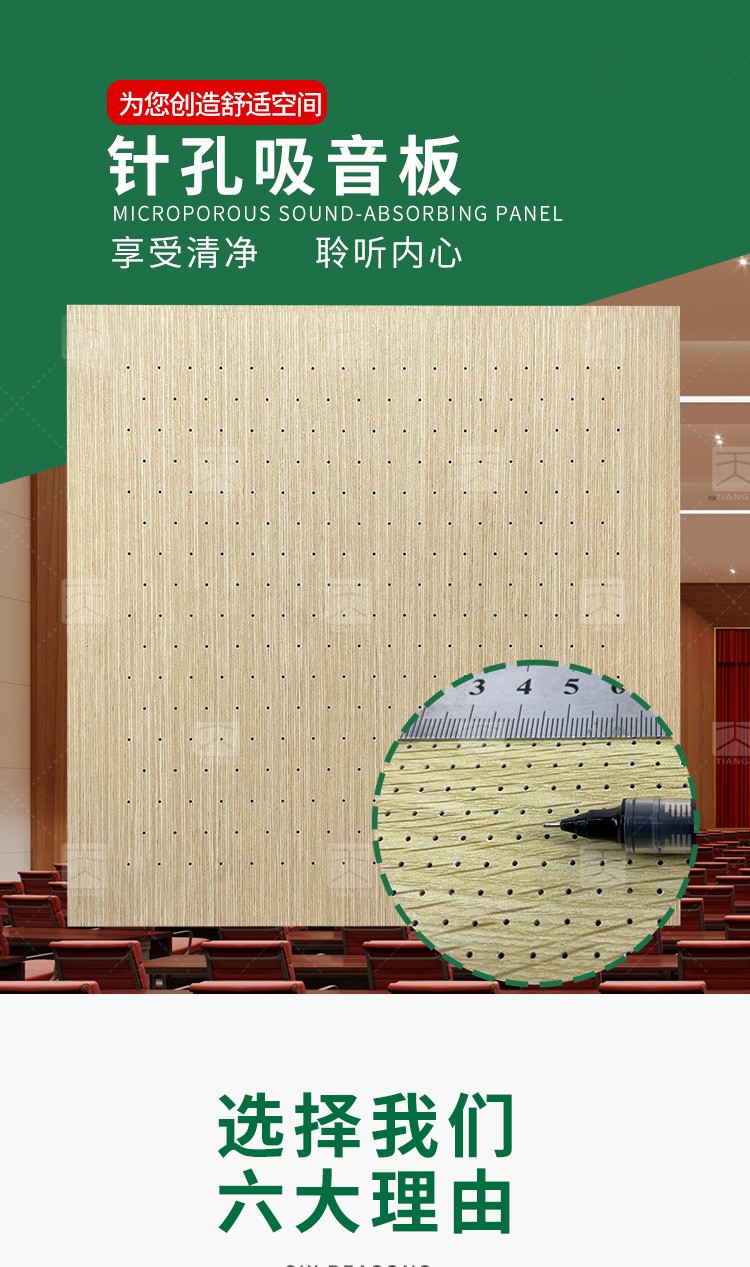 針孔吸音板 針孔吸音板