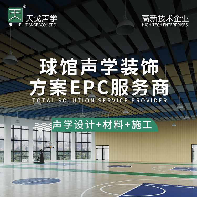 體育館穿孔吸音板 體育館穿孔吸音板