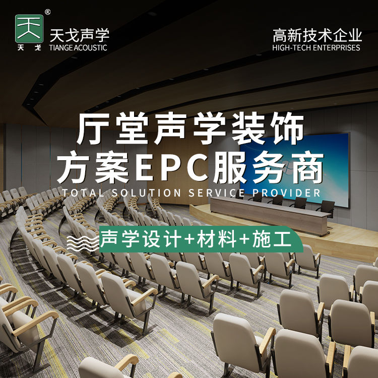 會議室超微孔吸音板聲學裝飾方案服務商