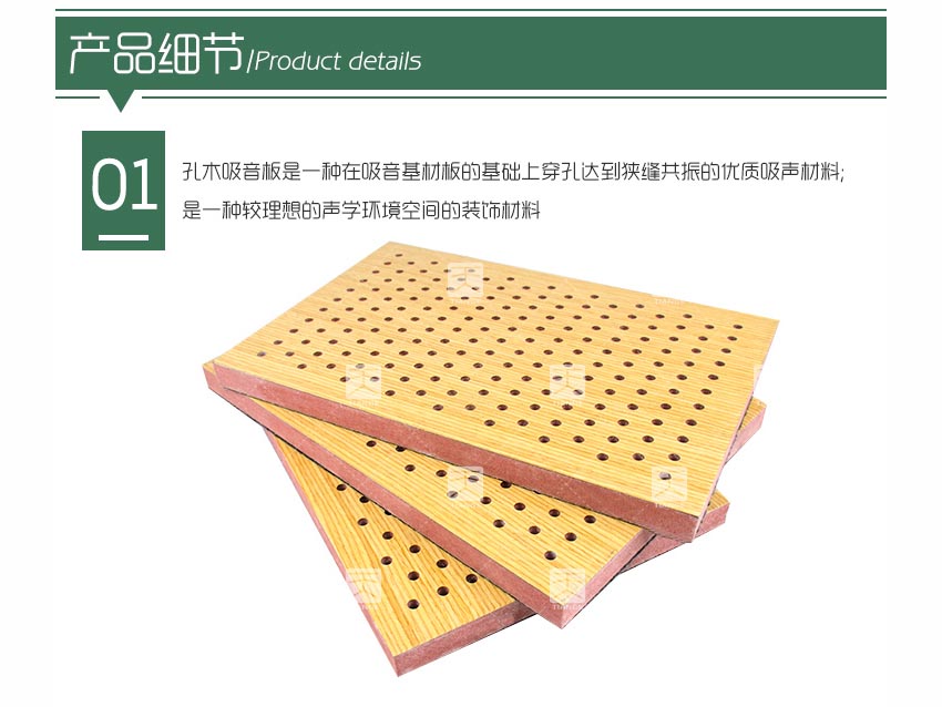 防火孔木吸音板產品細節 防火孔木吸音板產品細節