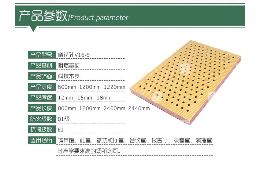 防火孔木吸音板產品參數 防火孔木吸音板產品參數