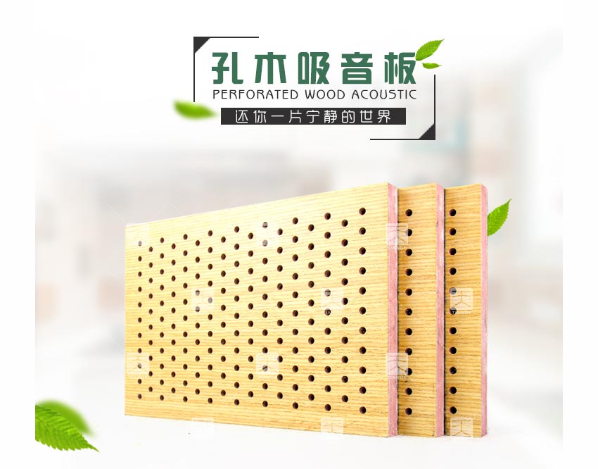 防火孔木吸音板 防火孔木吸音板