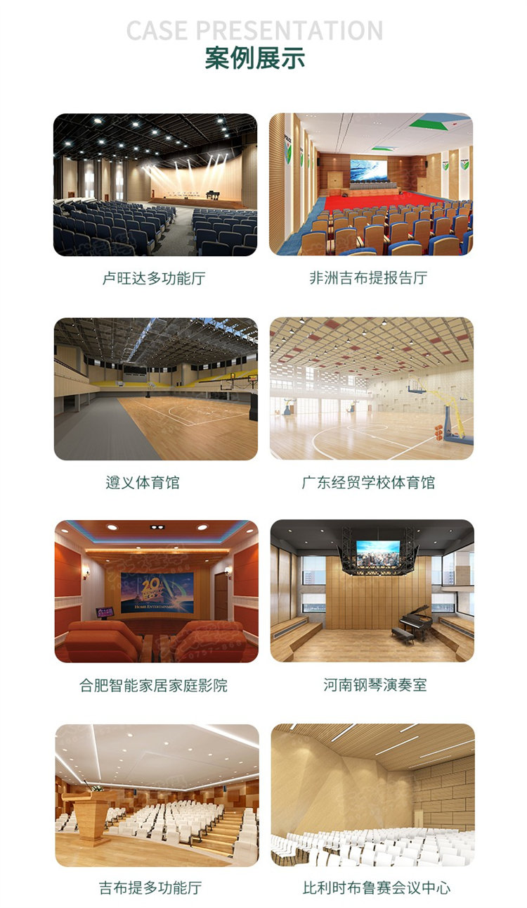 報告廳穿孔吸音板案例展示