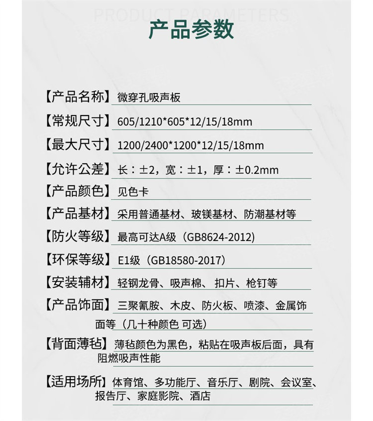 報告廳穿孔吸音板產(chǎn)品規(guī)格