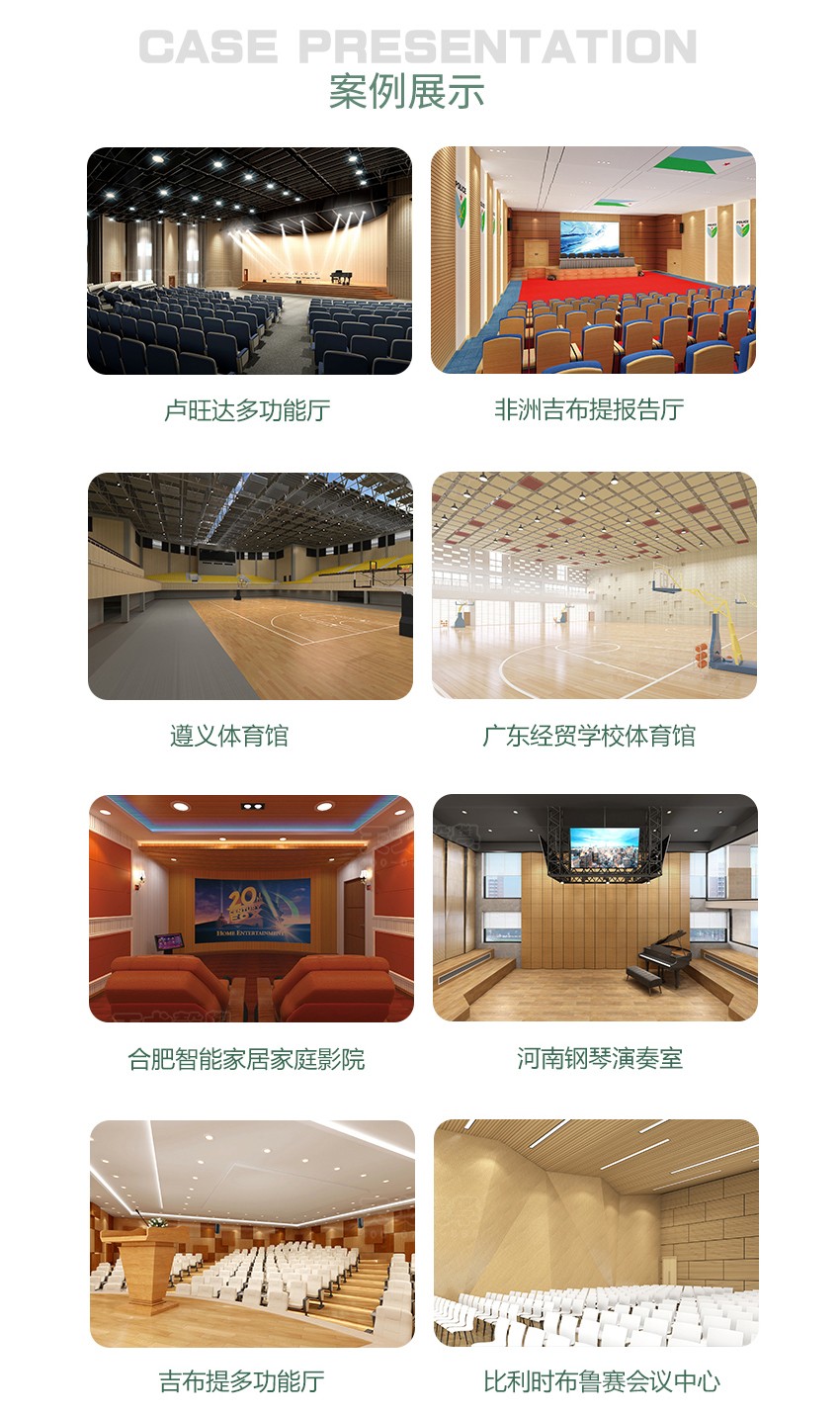 微穿孔吸音板案例