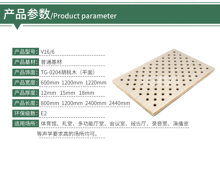 木紋穿孔吸音板產品參數