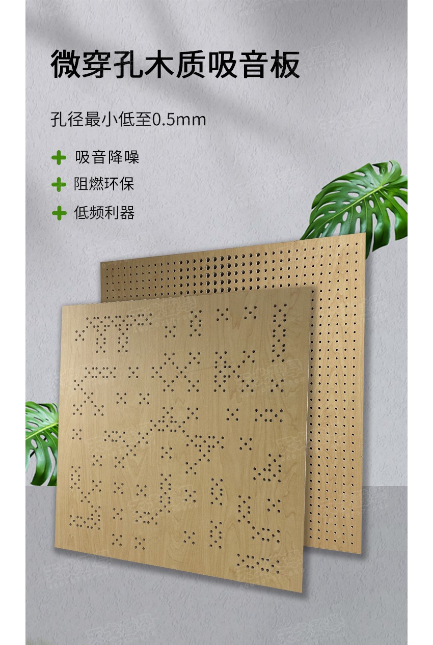 微穿孔木質吸音板-1