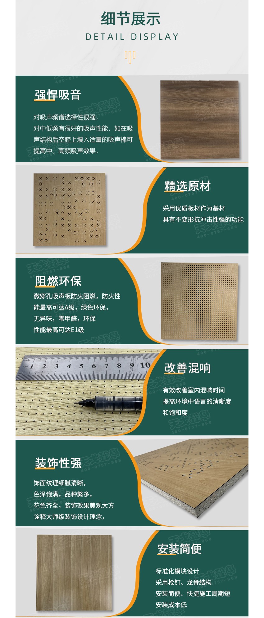 微穿孔木質吸音板細節-7