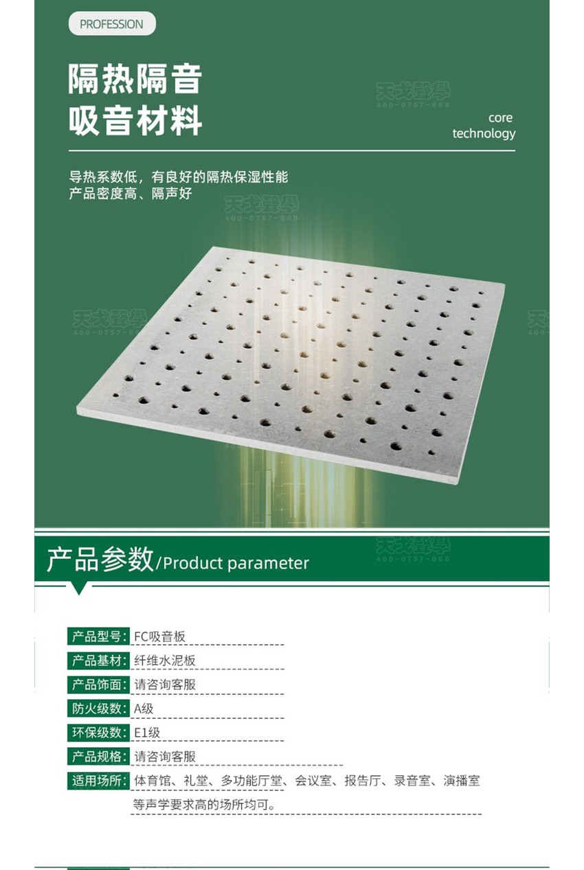 FC穿孔吸音板-3 FC穿孔吸音板-3