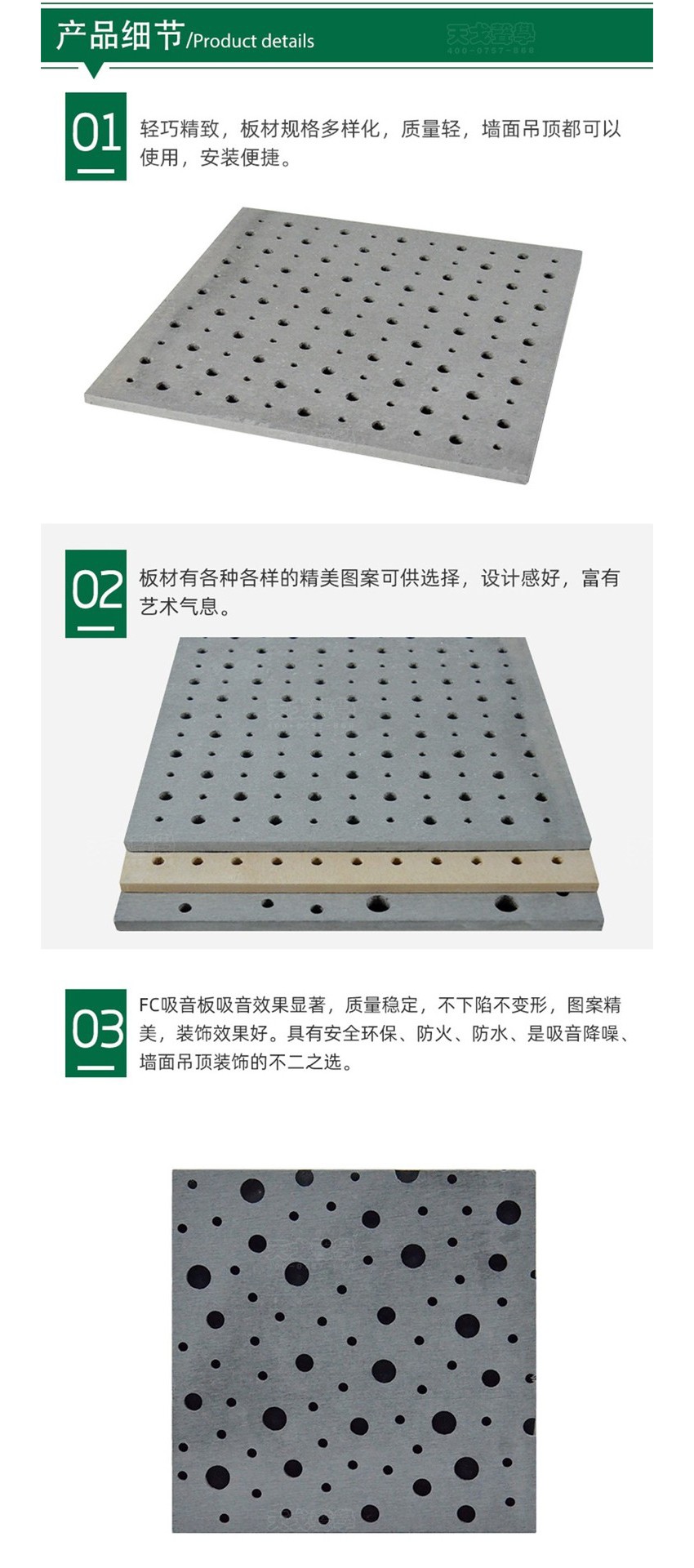 FC穿孔吸音板-4 FC穿孔吸音板-4