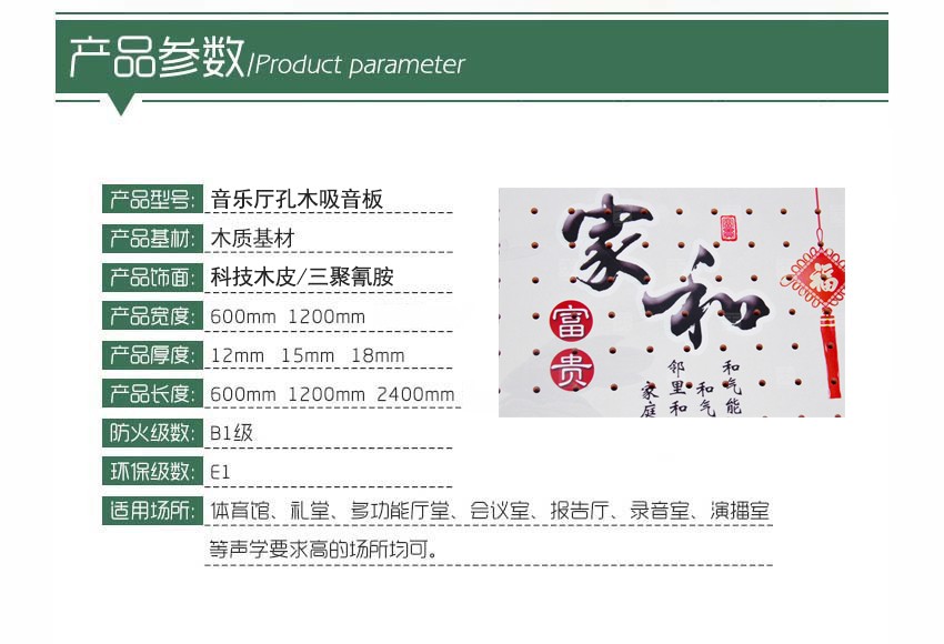 音樂廳孔木吸音板產品參數 音樂廳孔木吸音板產品參數