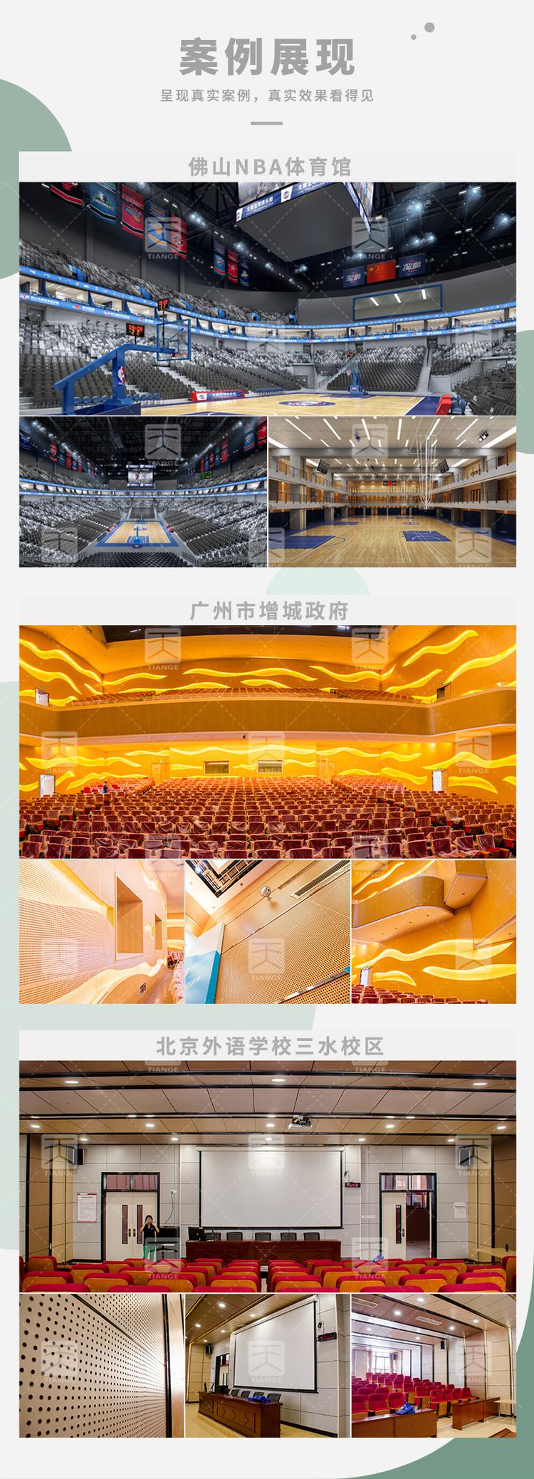 試音室孔木吸音板案例展現