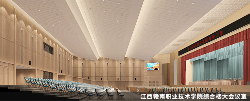 江西贛南職業技術學院綜合樓大會議室