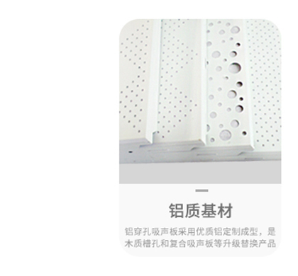 鋁穿孔吸音板