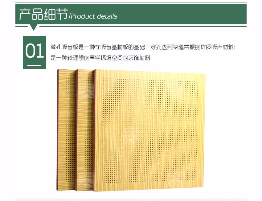 木質微孔吸音板產品細節