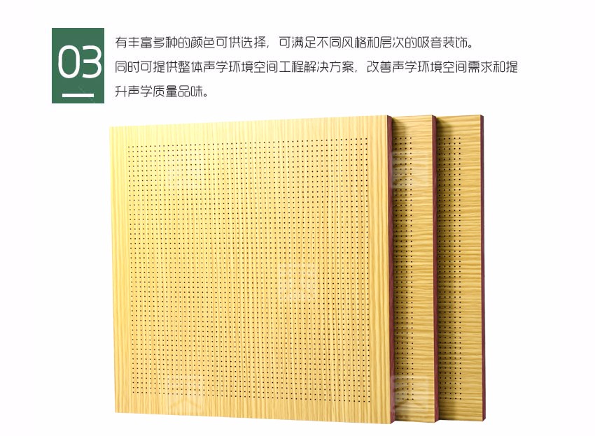 木質微孔吸音板產品細節