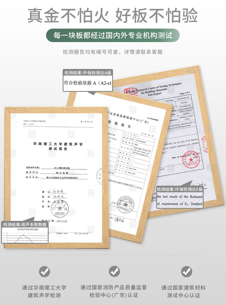 劇院孔木吸音板檢測報告 劇院孔木吸音板檢測報告