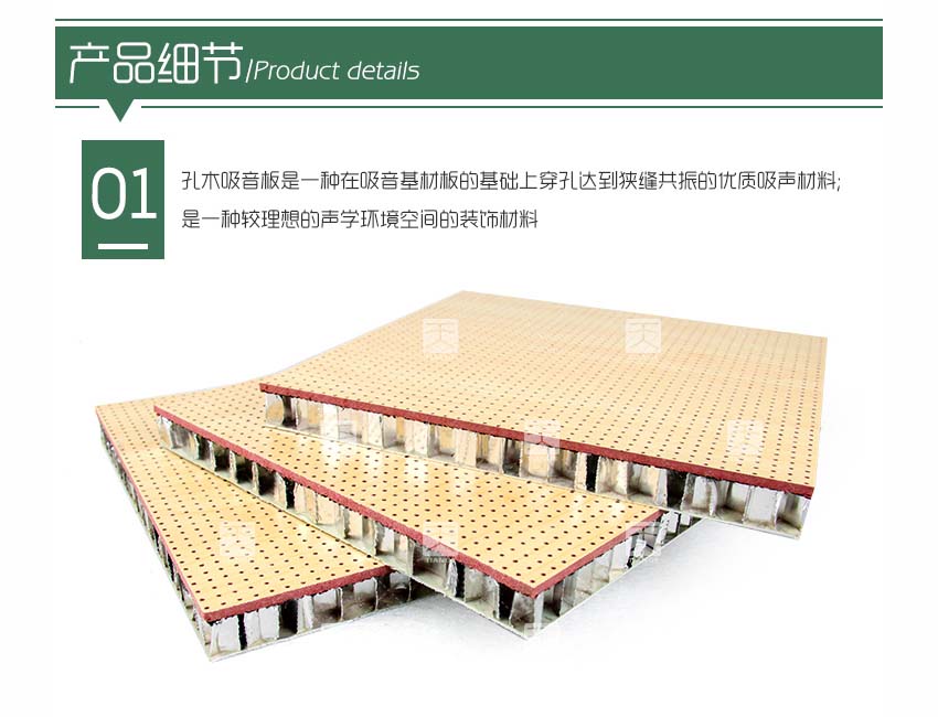 鋁蜂窩復合孔木吸音板產品細節