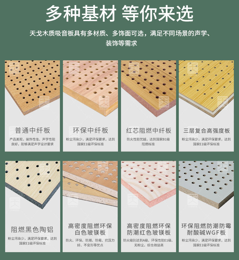 U型孔孔木吸音板基材選擇