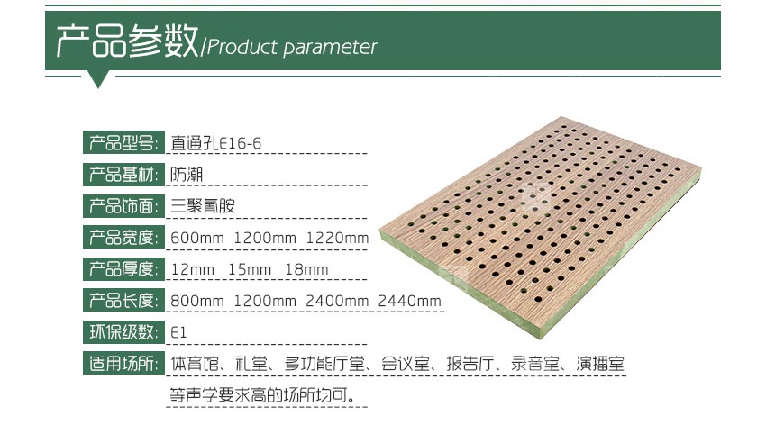 多功能廳堂孔木吸音板產品參數 多功能廳堂孔木吸音板產品參數